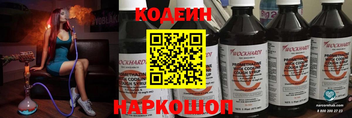 Лангепас  Кодеиновый сироп Lean напиток Lean (лин)  Вход с VPN  Codein напиток Lean (лин) 