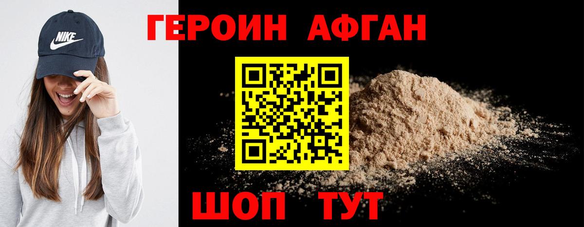 Лангепас  ГЕРОИН Афган  Героин  Вход с VPN 