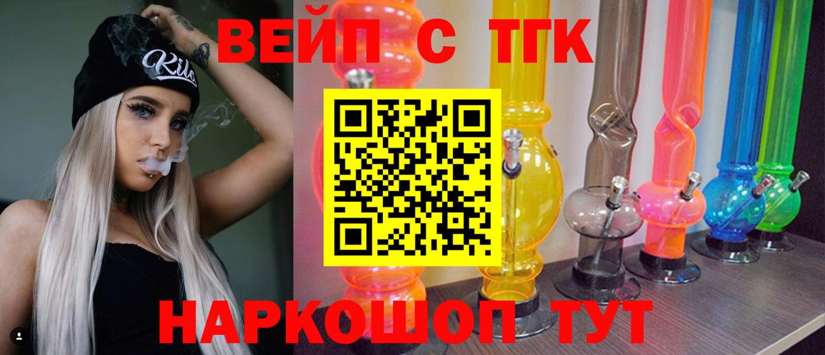 ТГК вейп  Вход с VPN  Лангепас 